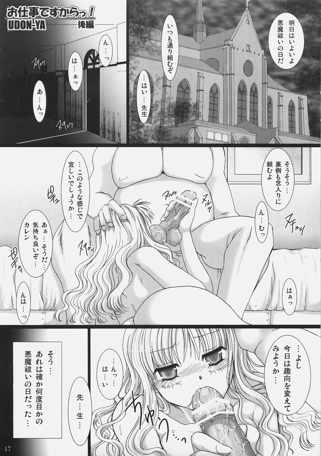 (C69) [うどんや (鬼月あるちゅ、ZAN)] お仕事ですからっ! (Fate/hollow ataraxia)