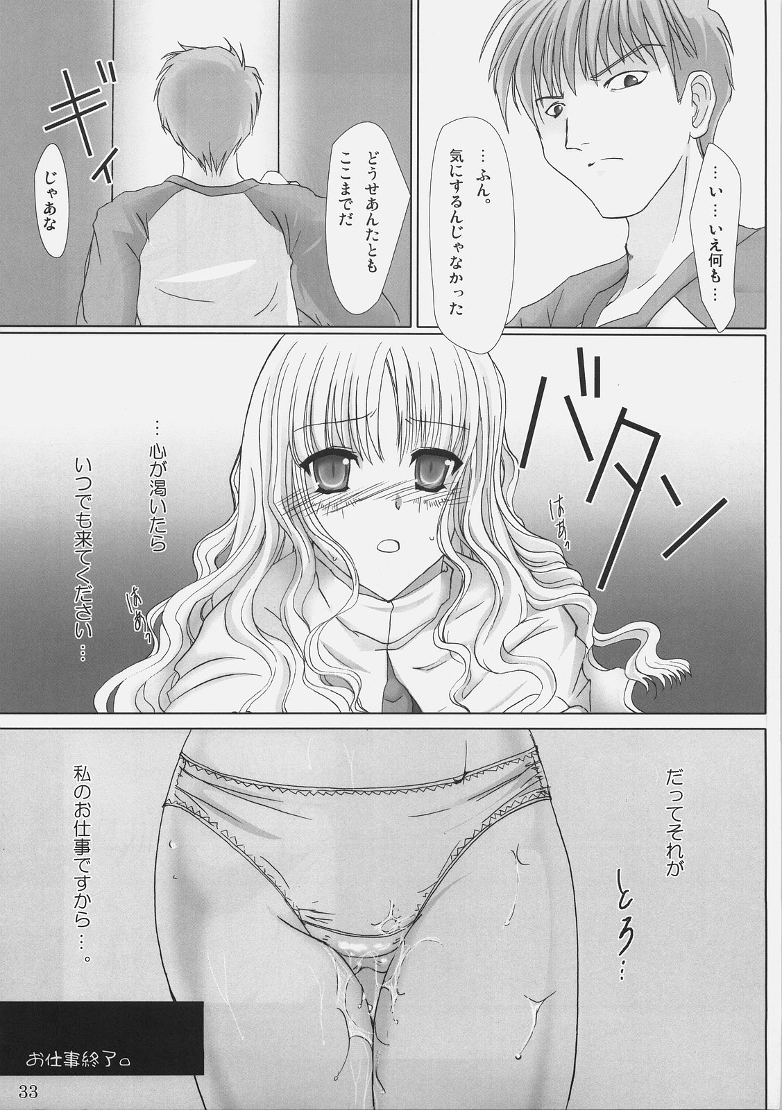 (C69) [うどんや (鬼月あるちゅ、ZAN)] お仕事ですからっ! (Fate/hollow ataraxia)