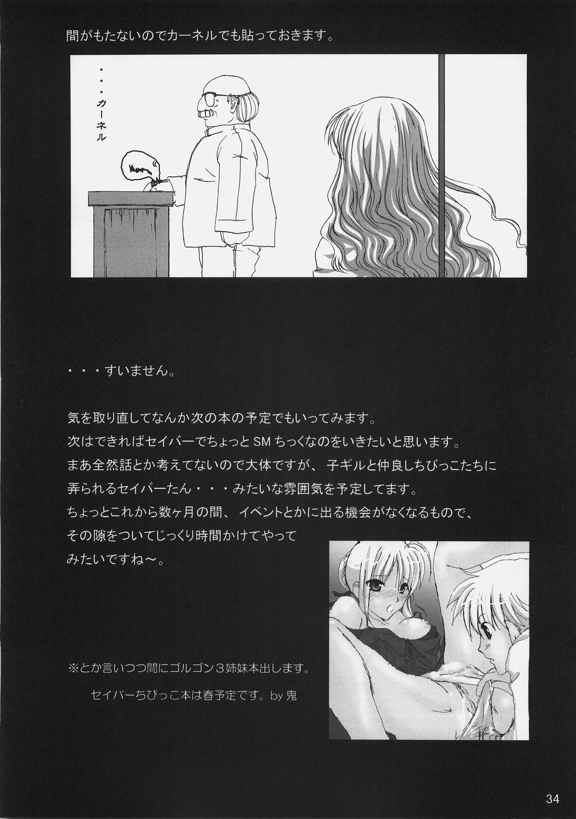 (C69) [うどんや (鬼月あるちゅ、ZAN)] お仕事ですからっ! (Fate/hollow ataraxia)