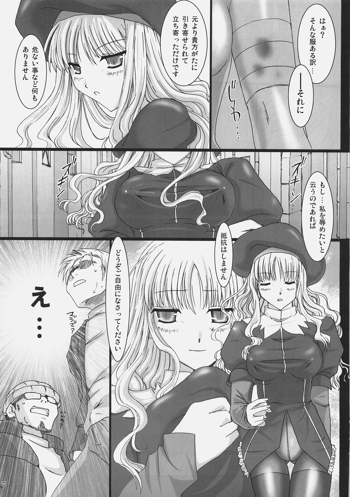 (C69) [うどんや (鬼月あるちゅ、ZAN)] お仕事ですからっ! (Fate/hollow ataraxia)