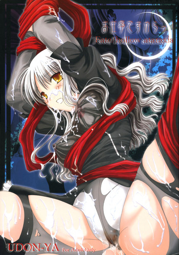 (C69) [うどんや (鬼月あるちゅ、ZAN)] お仕事ですからっ! (Fate/hollow ataraxia)