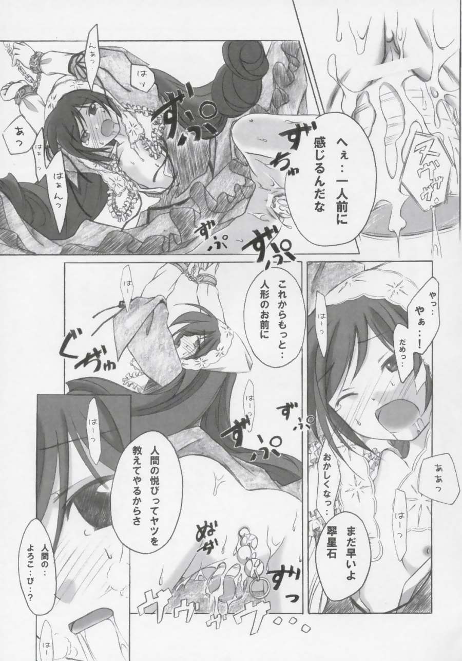 (サンクリ26) [千歳烏山第2出張所 (真未たつや)] +Entwicklung+ (ローゼンメイデン)