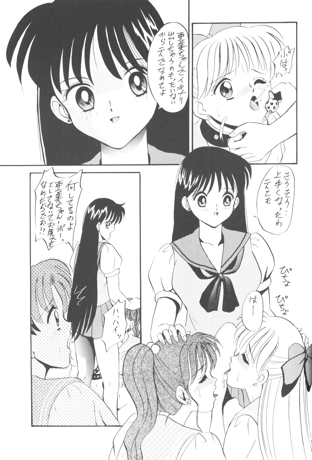 (C47) [ツチノコ協会 (まきせりほこ,つのだサブロー)]	亜美ちゃんバカ一代 天の巻 (美少女戦士セーラームーン)