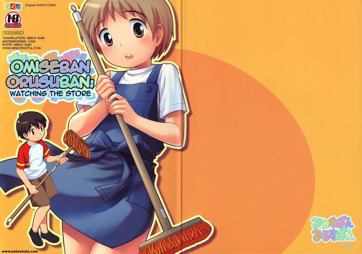 (C68) [とくだ (上田裕)] おみせばんおるすばん [英訳]