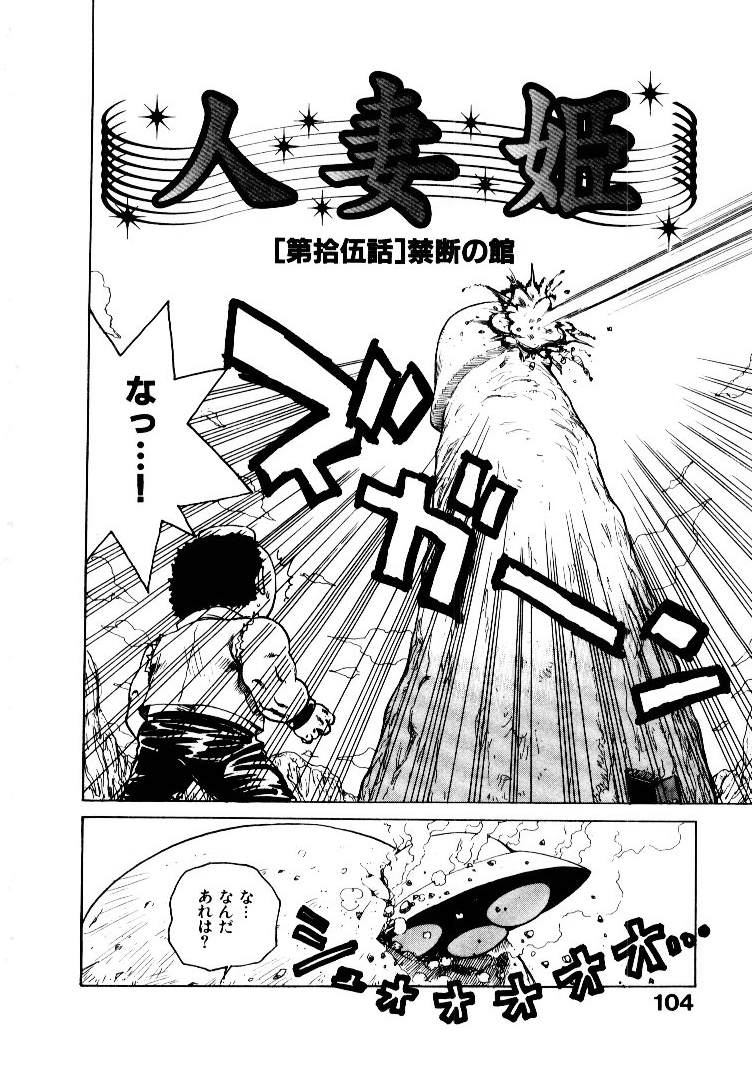 [かるま龍狼] 人妻姫 2