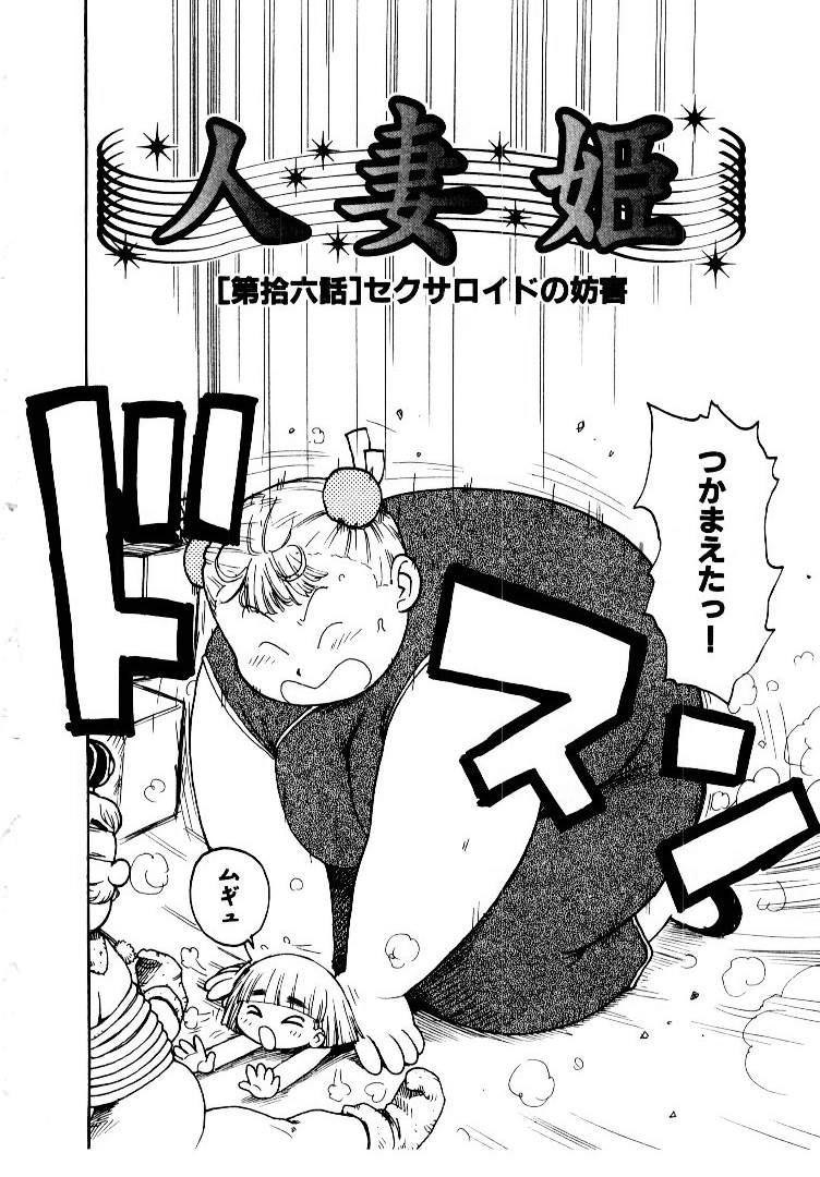 [かるま龍狼] 人妻姫 2