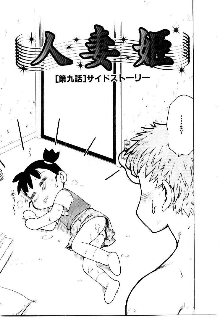 [かるま龍狼] 人妻姫 2