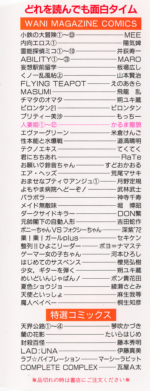 [かるま龍狼] 人妻姫 2