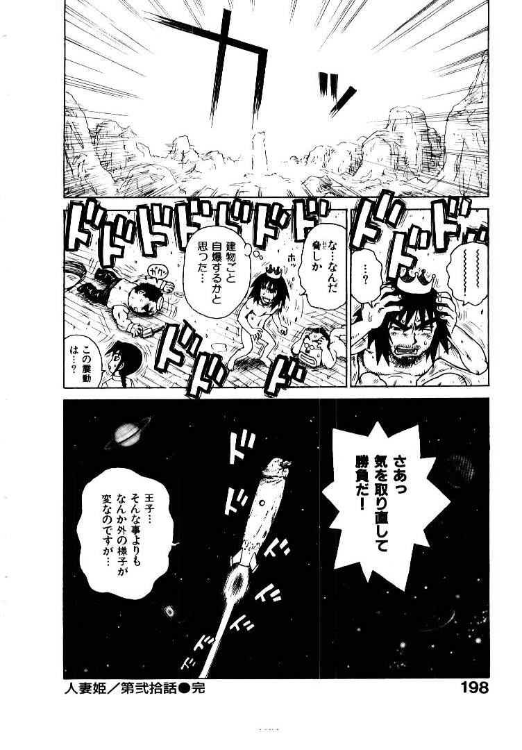 [かるま龍狼] 人妻姫 2