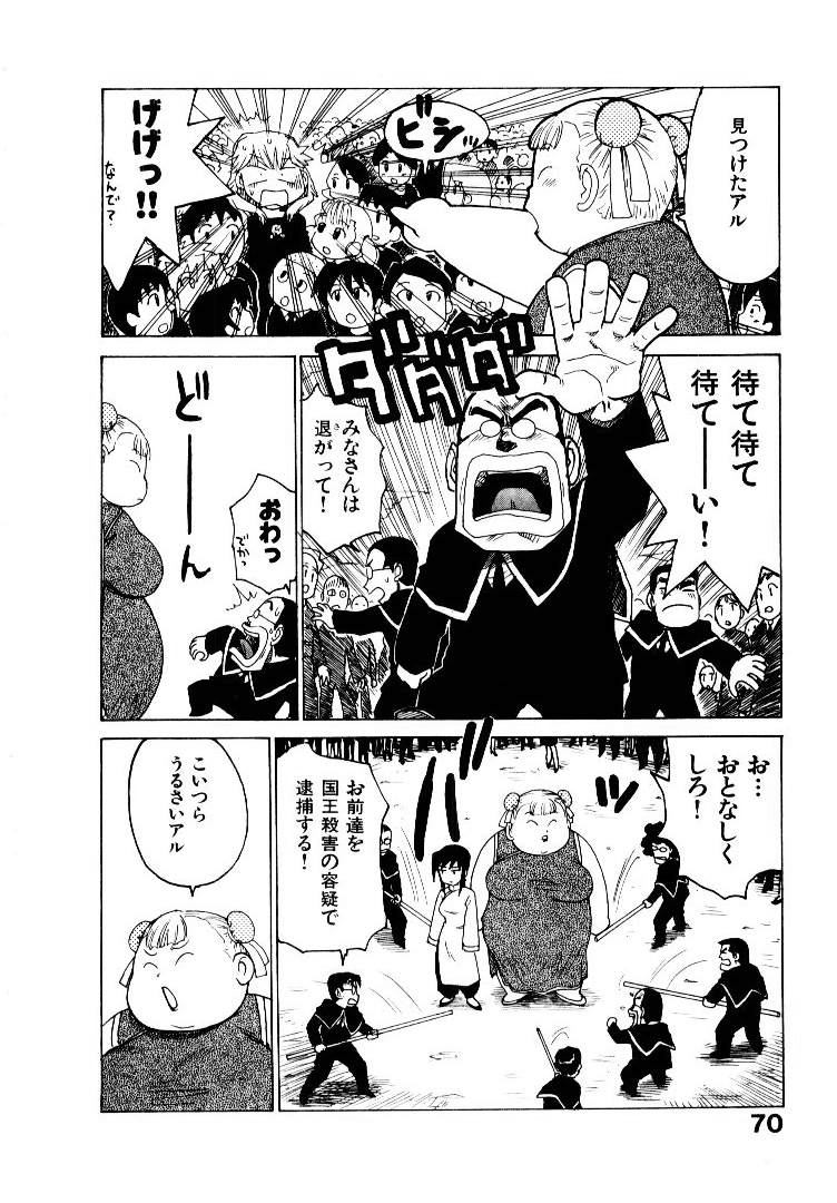 [かるま龍狼] 人妻姫 2