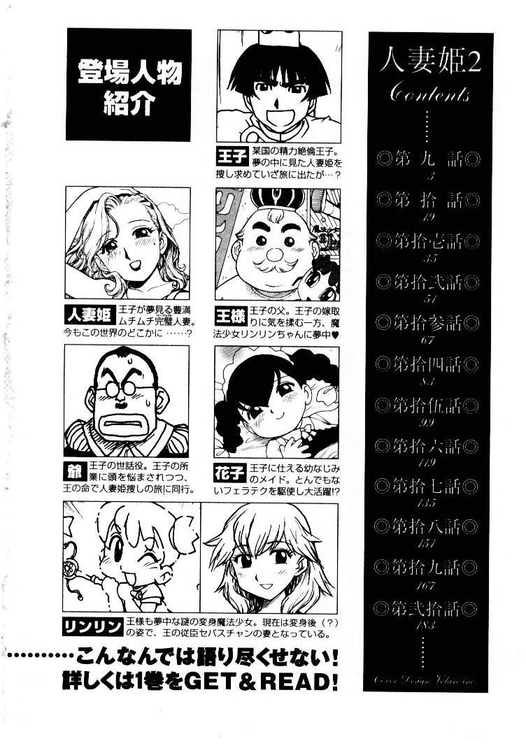 [かるま龍狼] 人妻姫 2