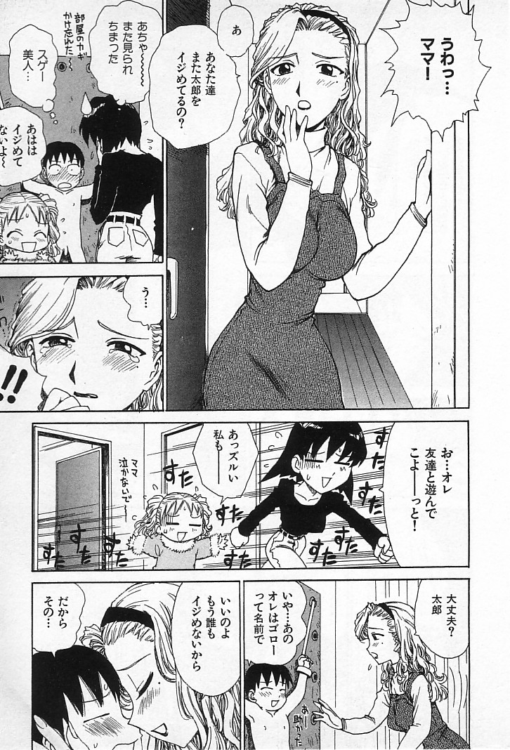 [かるま龍狼] ゴローダイナマイ!