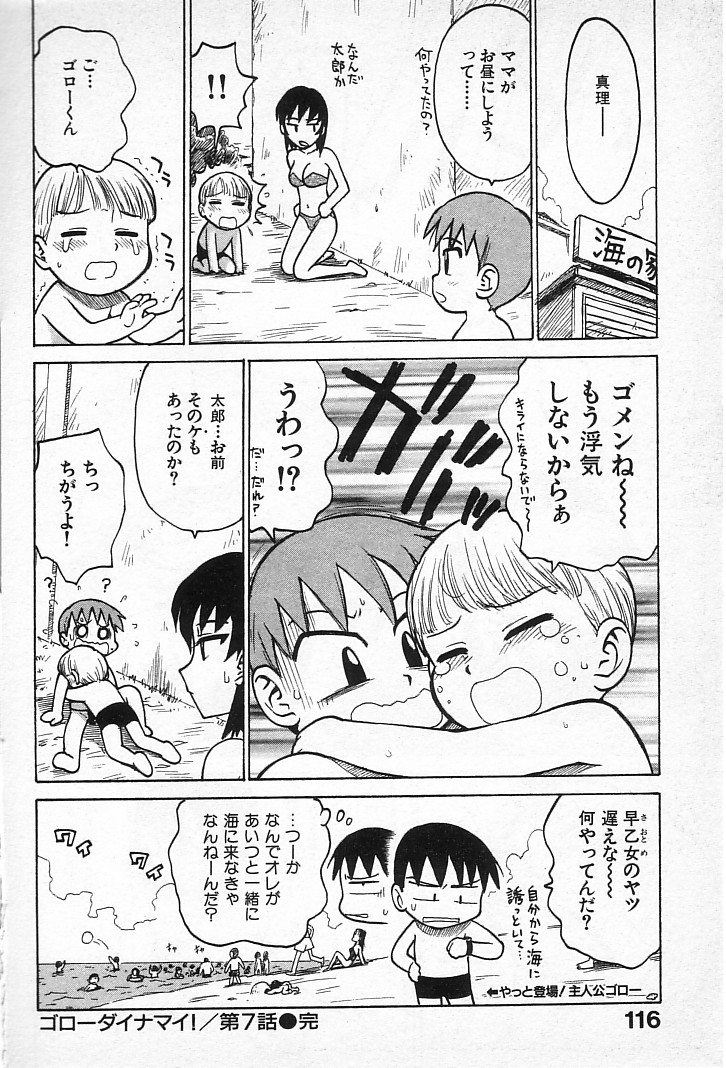 [かるま龍狼] ゴローダイナマイ!