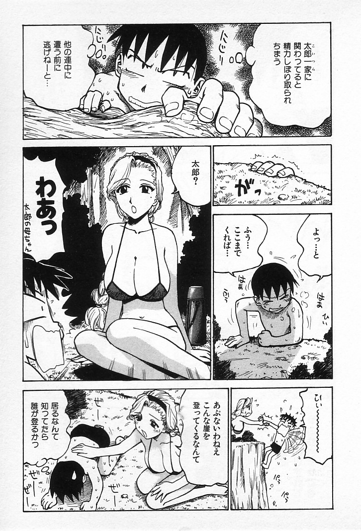 [かるま龍狼] ゴローダイナマイ!