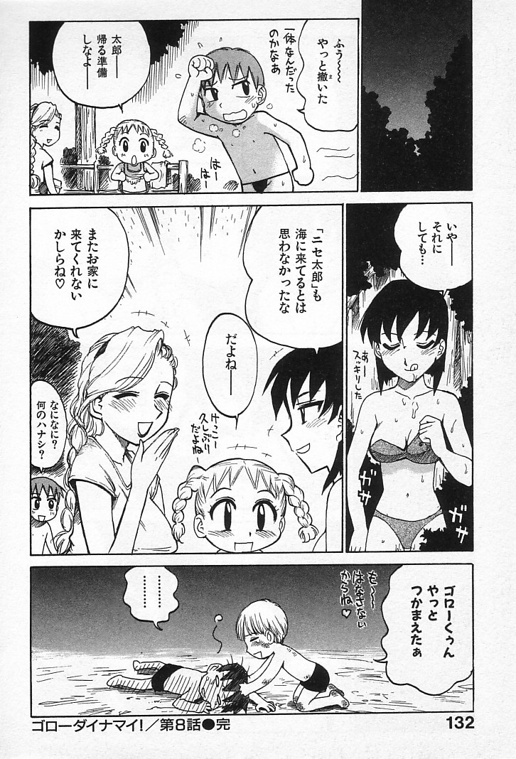 [かるま龍狼] ゴローダイナマイ!