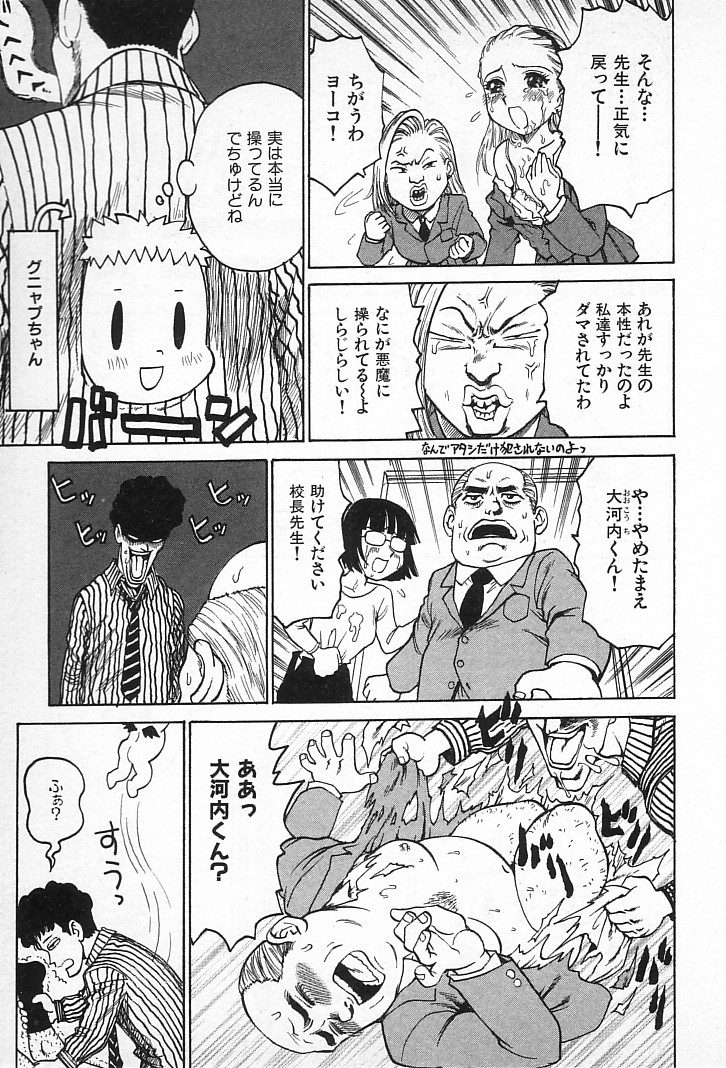 [かるま龍狼] ゴローダイナマイ!