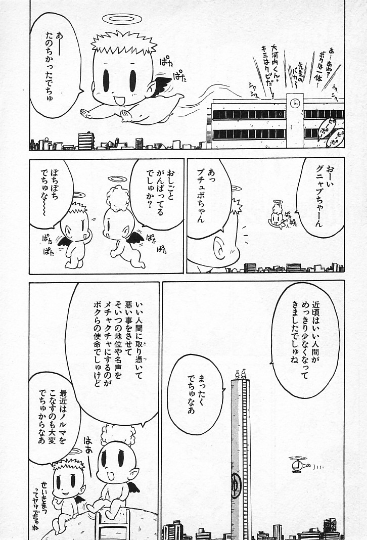 [かるま龍狼] ゴローダイナマイ!