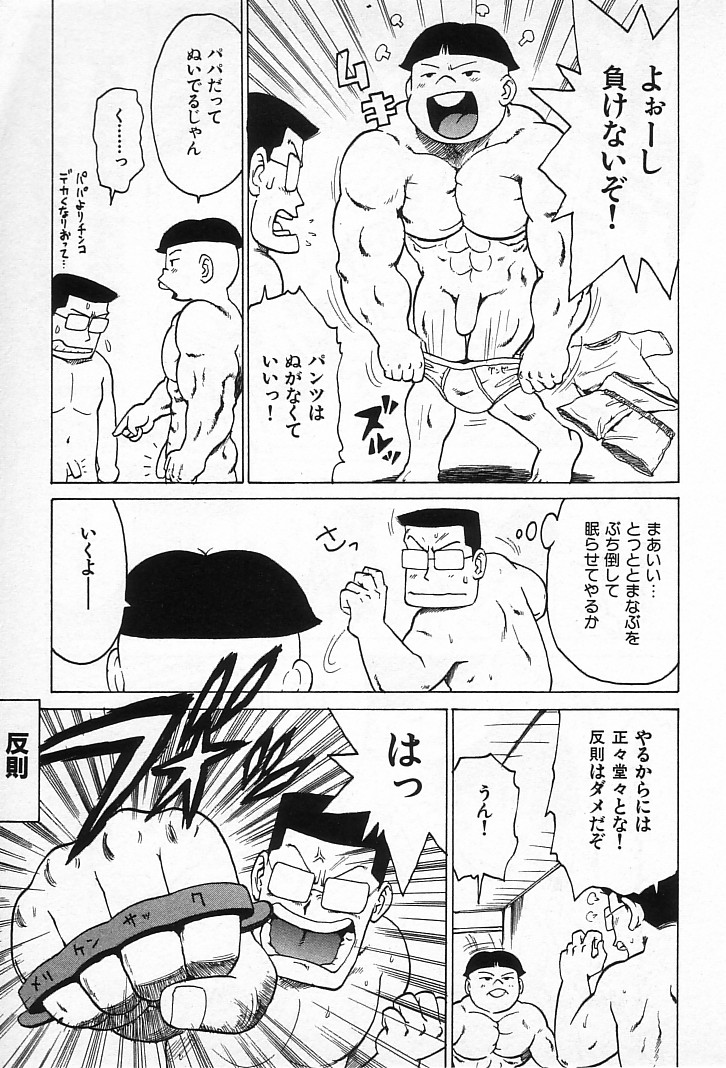 [かるま龍狼] ゴローダイナマイ!