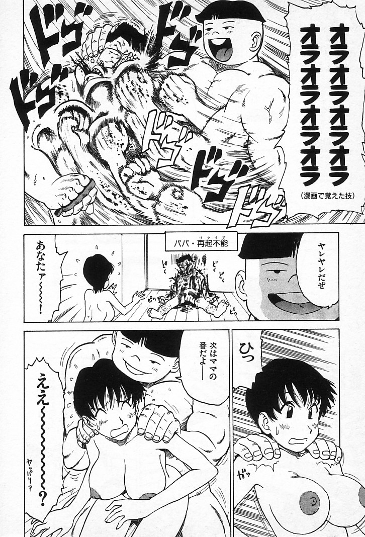 [かるま龍狼] ゴローダイナマイ!