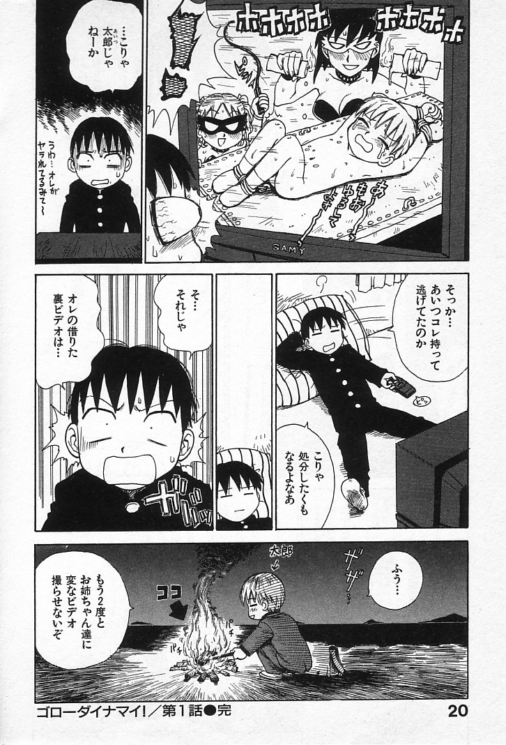 [かるま龍狼] ゴローダイナマイ!