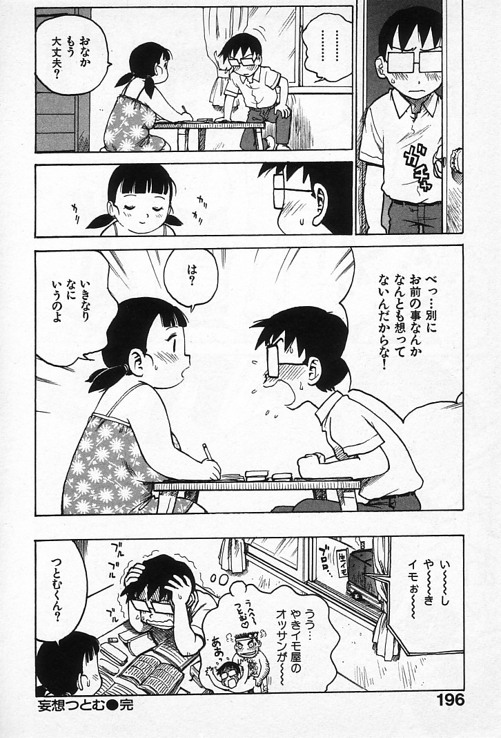 [かるま龍狼] ゴローダイナマイ!