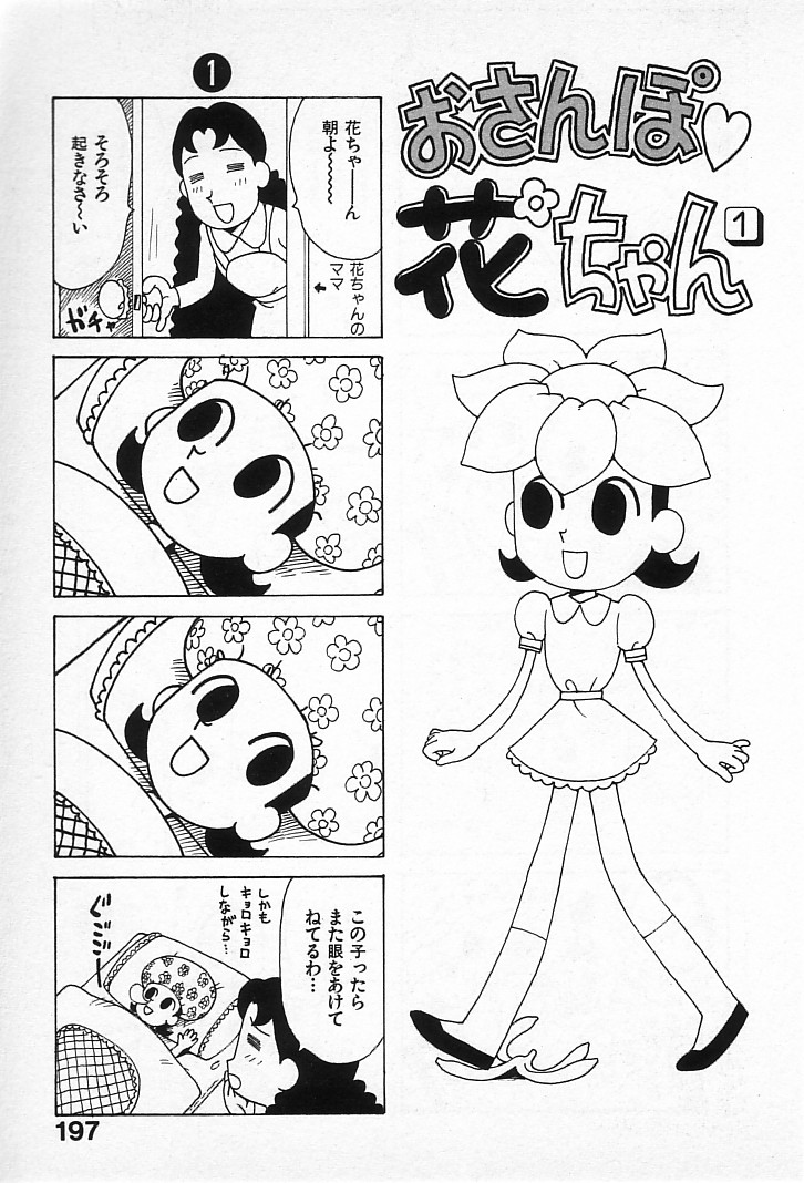 [かるま龍狼] ゴローダイナマイ!