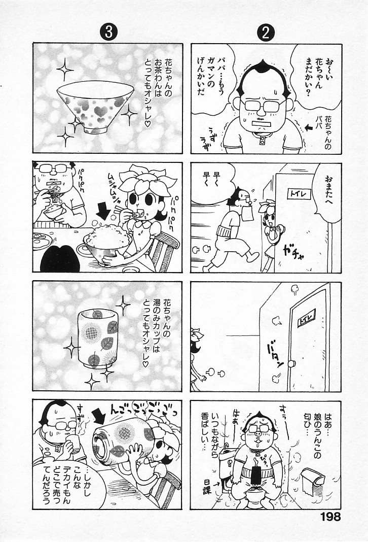 [かるま龍狼] ゴローダイナマイ!