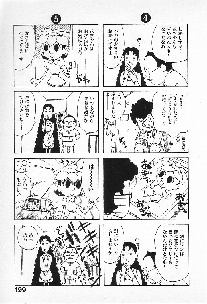 [かるま龍狼] ゴローダイナマイ!