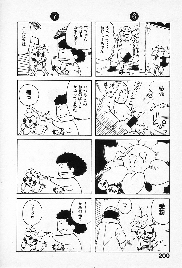 [かるま龍狼] ゴローダイナマイ!