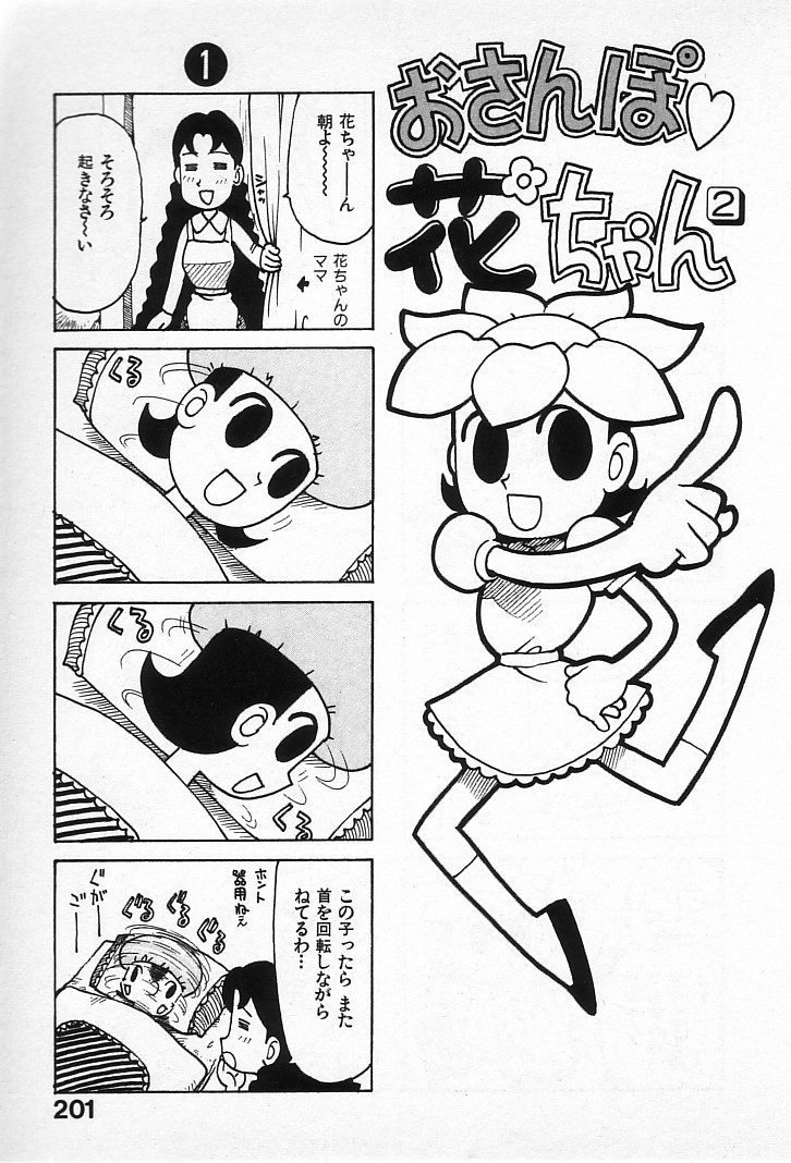 [かるま龍狼] ゴローダイナマイ!