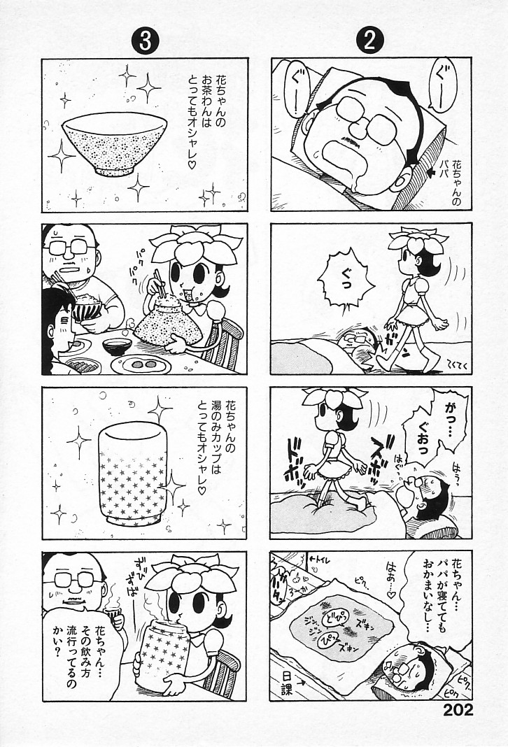 [かるま龍狼] ゴローダイナマイ!