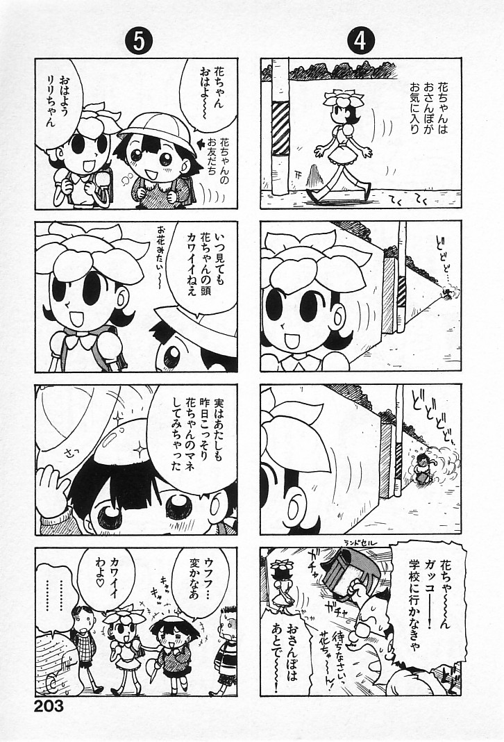 [かるま龍狼] ゴローダイナマイ!