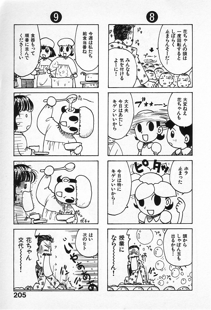 [かるま龍狼] ゴローダイナマイ!