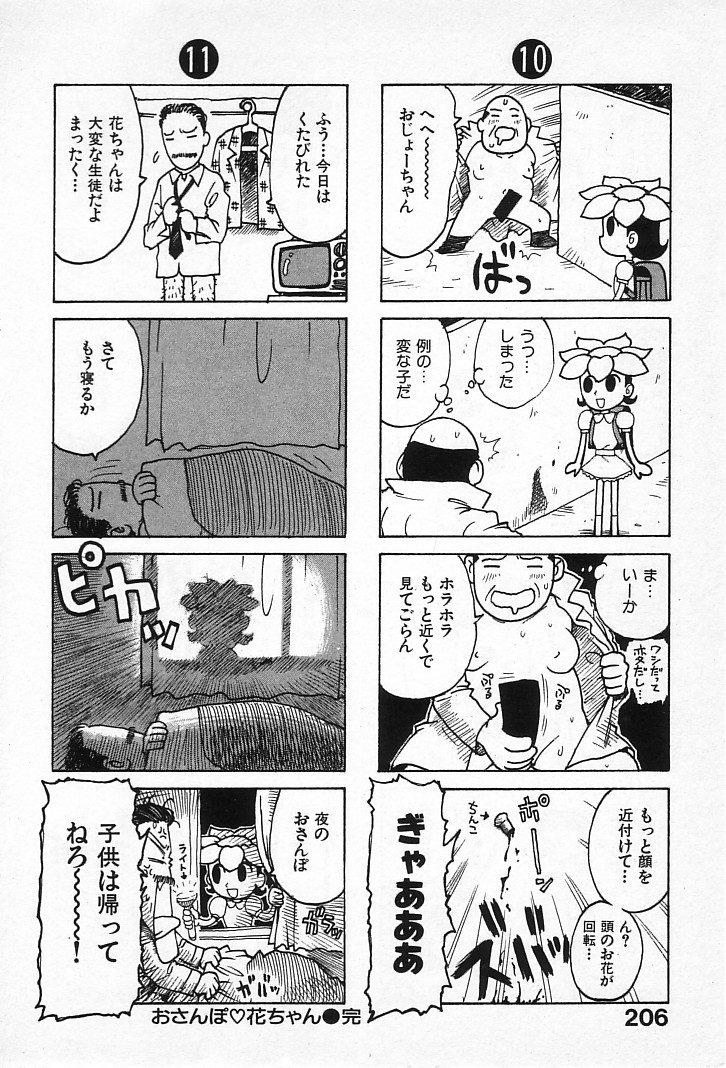 [かるま龍狼] ゴローダイナマイ!