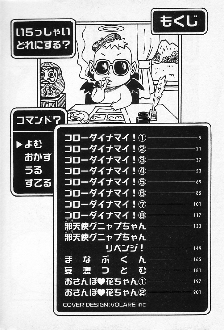 [かるま龍狼] ゴローダイナマイ!