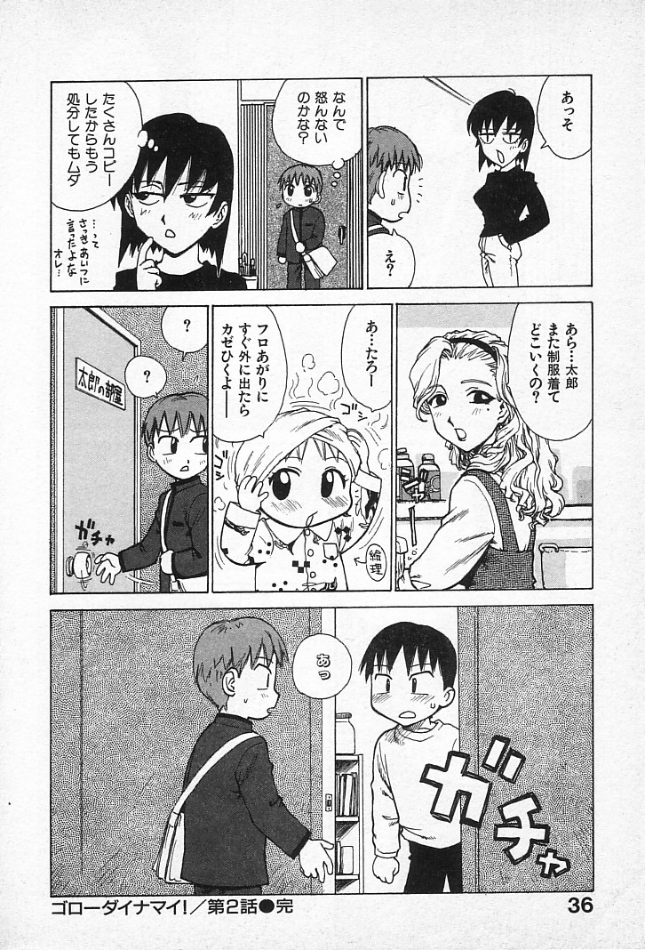 [かるま龍狼] ゴローダイナマイ!