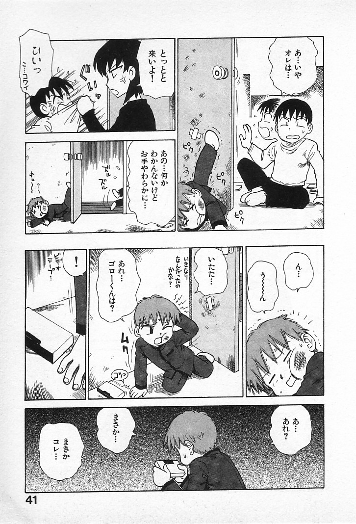 [かるま龍狼] ゴローダイナマイ!