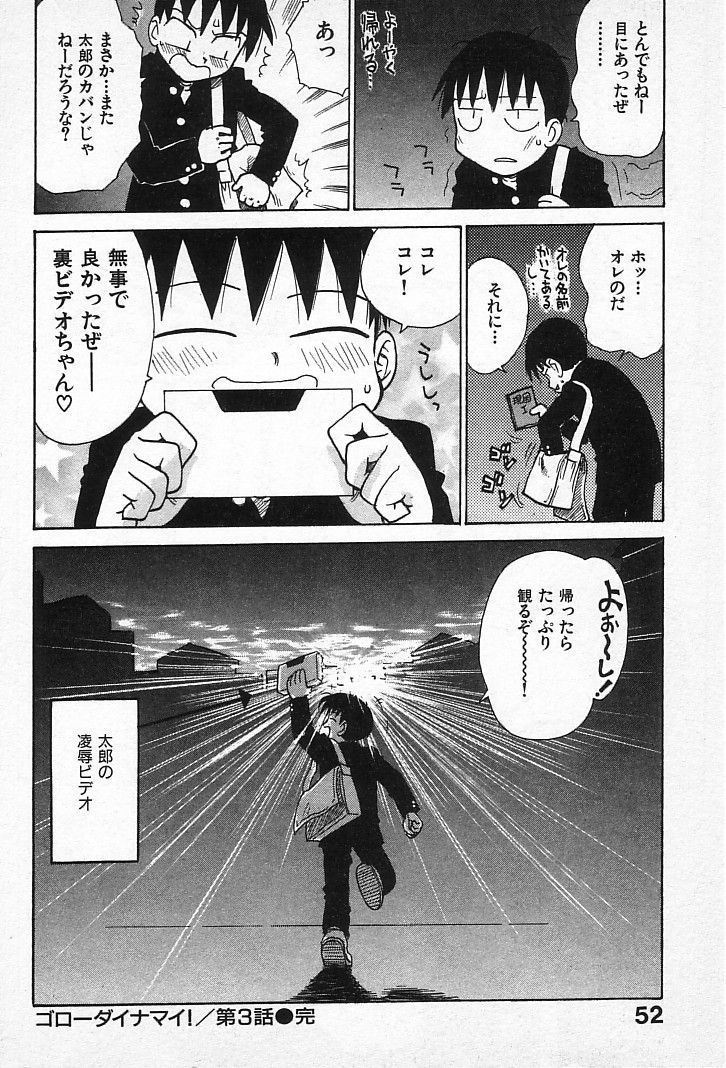 [かるま龍狼] ゴローダイナマイ!