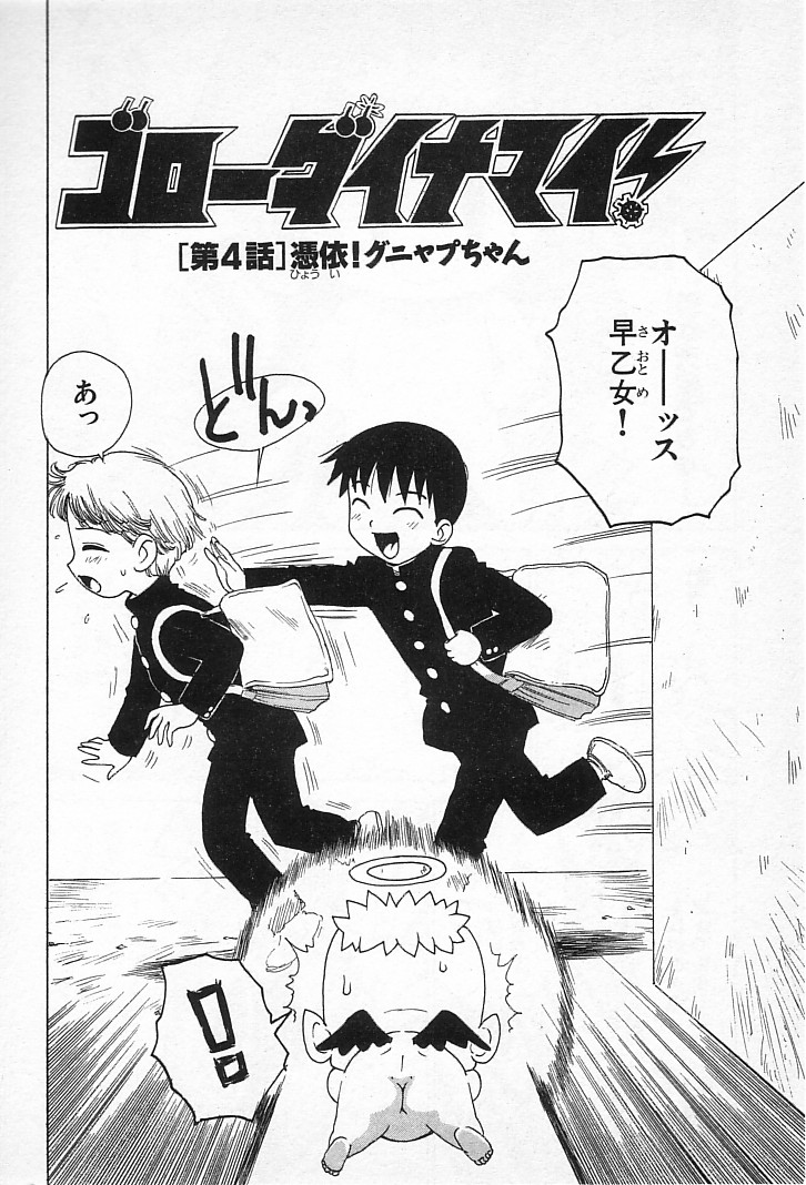 [かるま龍狼] ゴローダイナマイ!