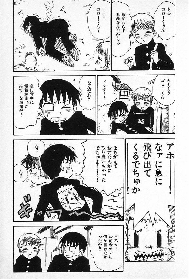 [かるま龍狼] ゴローダイナマイ!