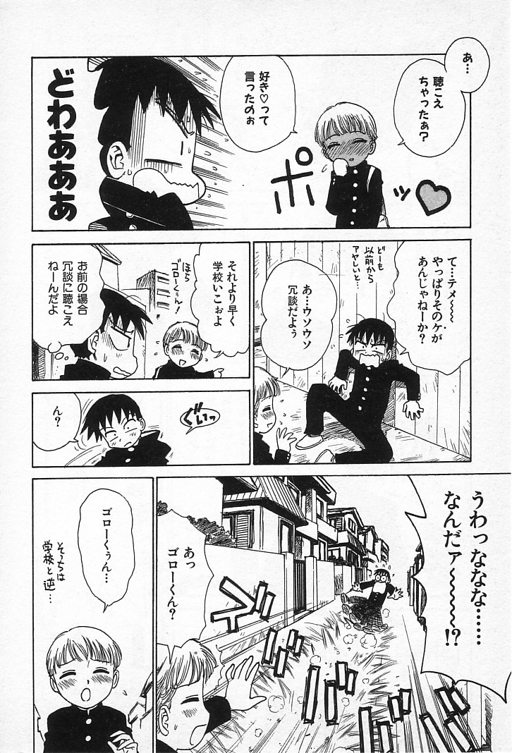 [かるま龍狼] ゴローダイナマイ!
