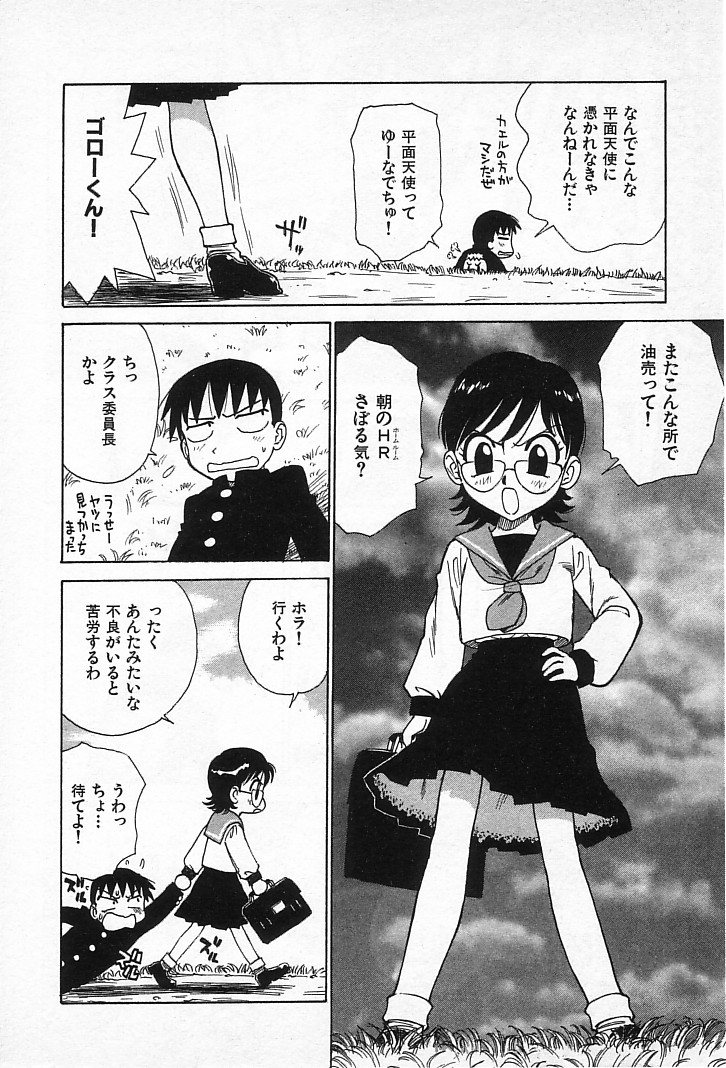 [かるま龍狼] ゴローダイナマイ!
