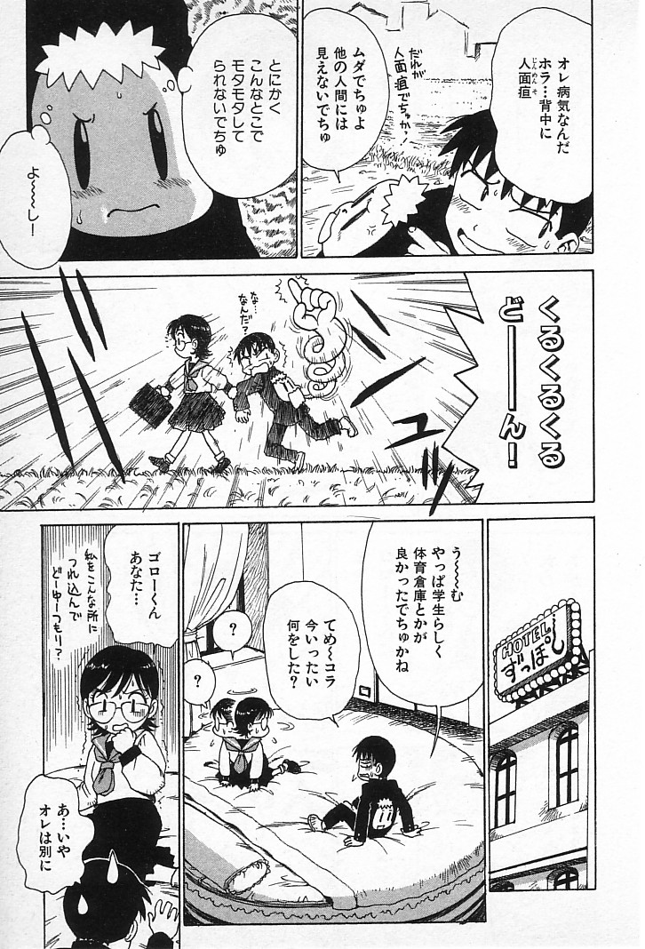[かるま龍狼] ゴローダイナマイ!