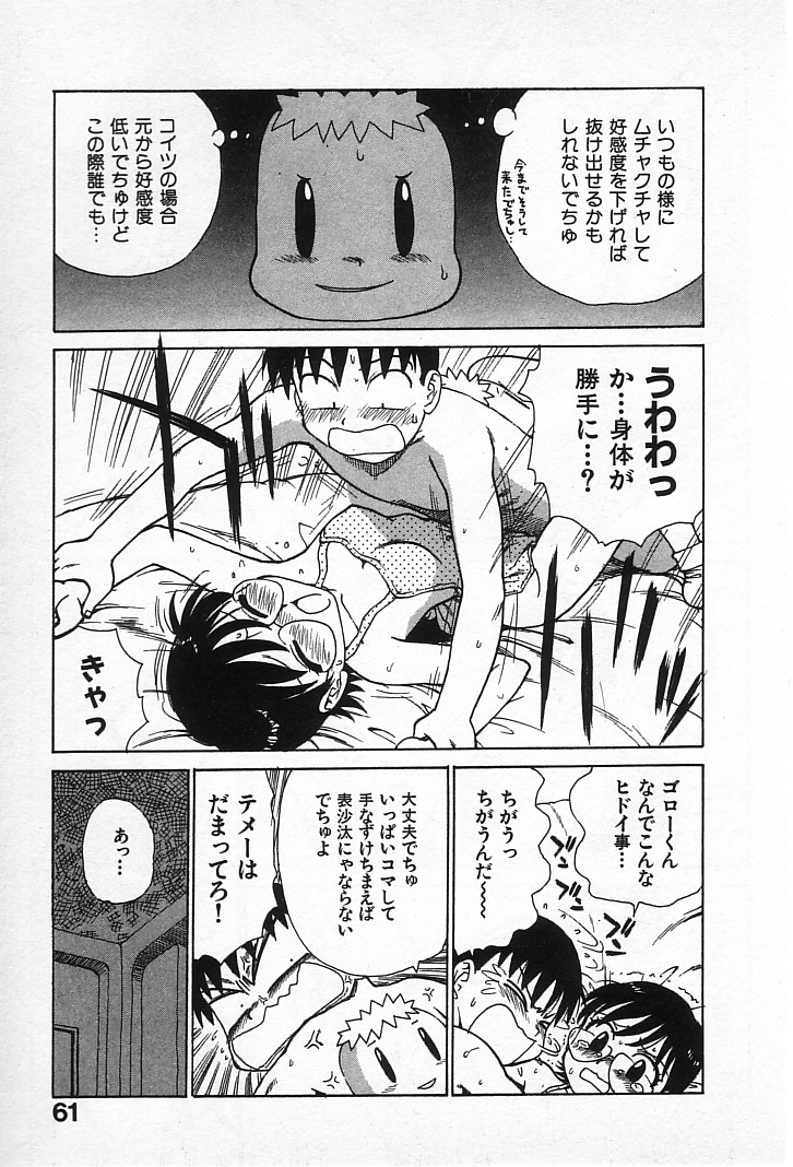 [かるま龍狼] ゴローダイナマイ!