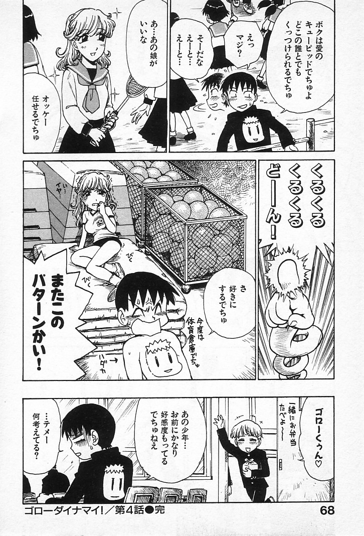 [かるま龍狼] ゴローダイナマイ!