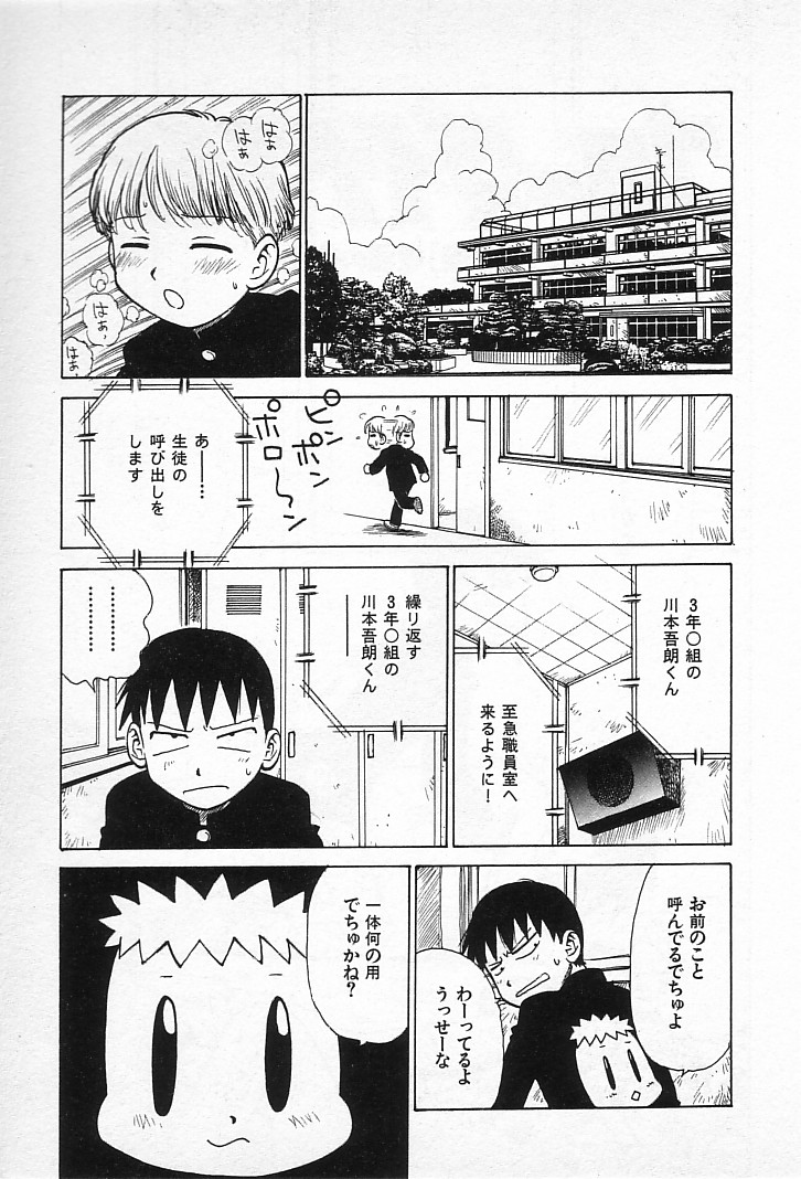 [かるま龍狼] ゴローダイナマイ!