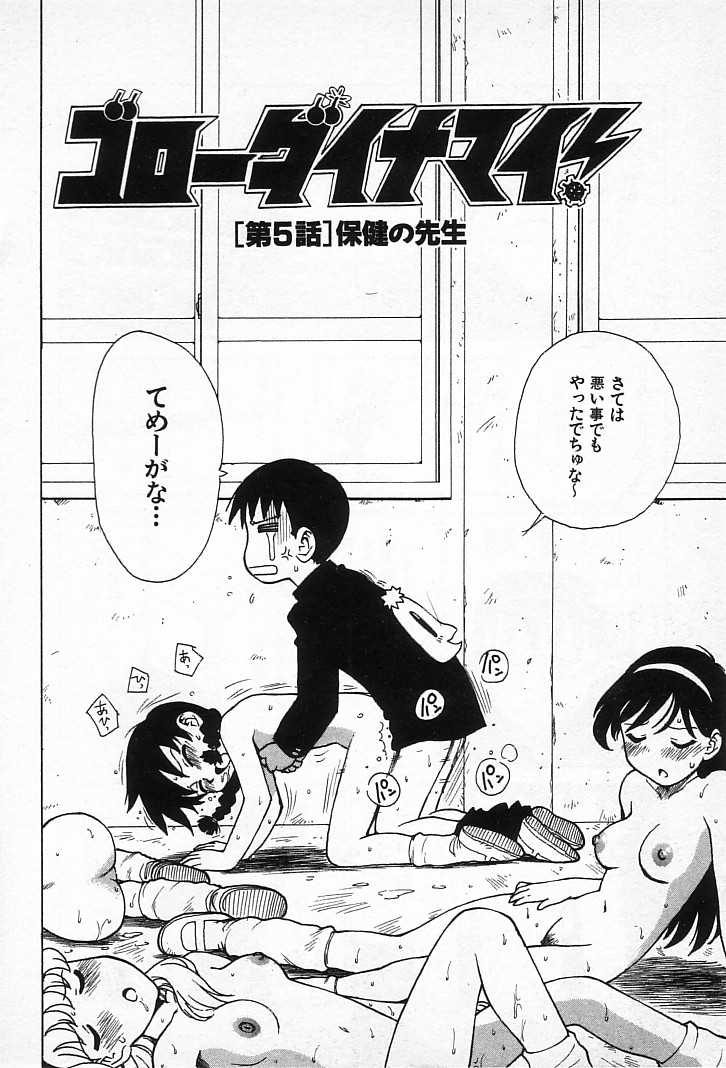 [かるま龍狼] ゴローダイナマイ!