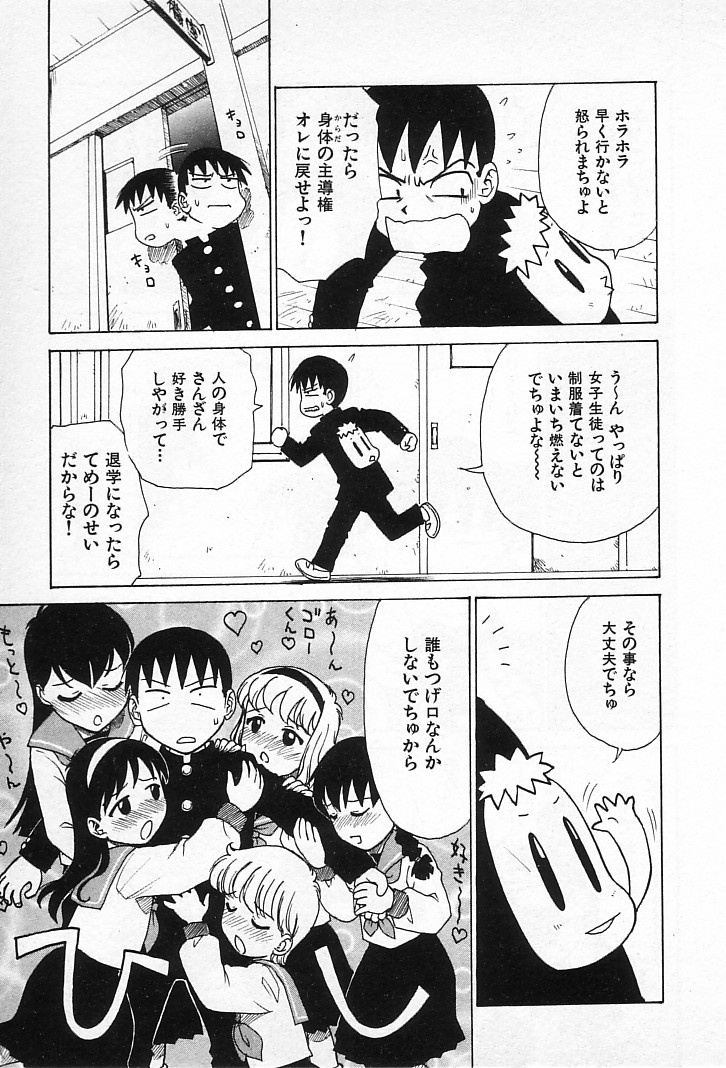 [かるま龍狼] ゴローダイナマイ!