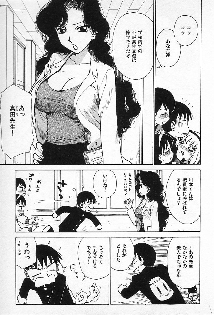 [かるま龍狼] ゴローダイナマイ!