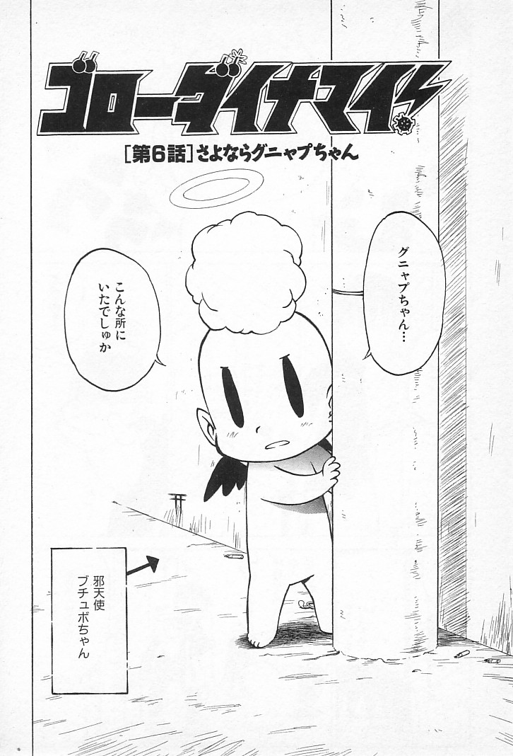 [かるま龍狼] ゴローダイナマイ!